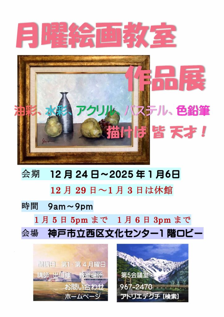 絵画教室作品展ポスター