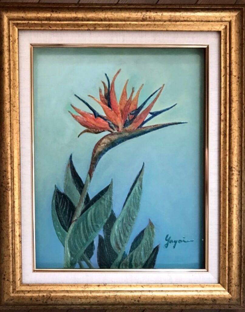 ストレリチア	F6 油彩　岡本弥生